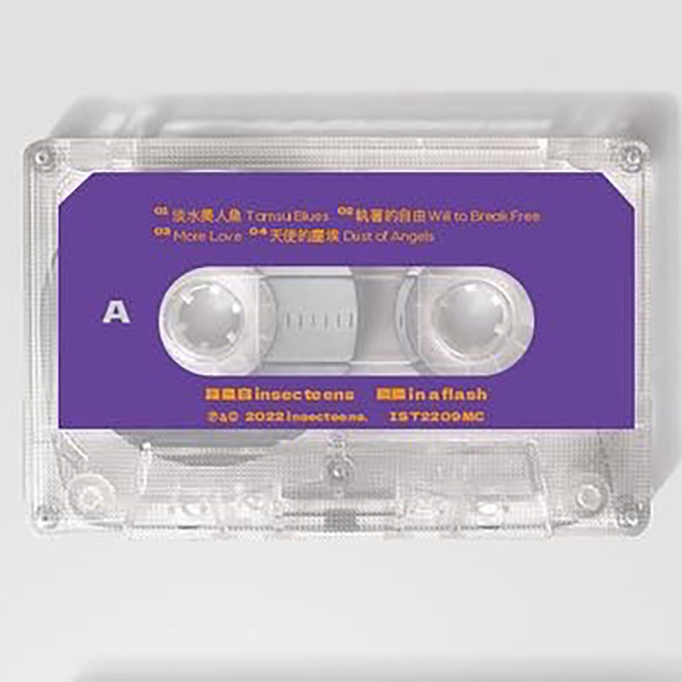 【昆蟲白】《瞬間》卡帶