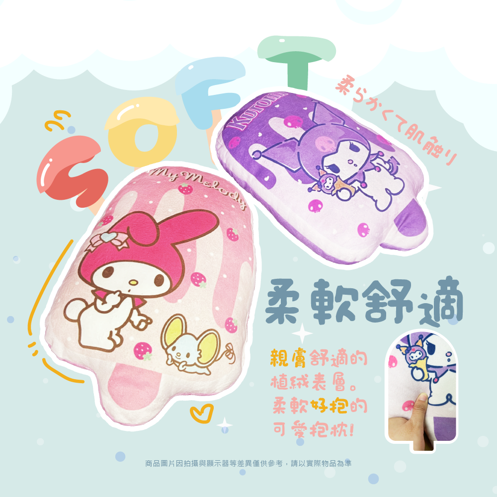 三麗鷗 雪糕造型抱枕 大耳狗.人魚漢頓.HELLO KITTY.酷洛米.美樂蒂.帕洽狗.布丁狗
