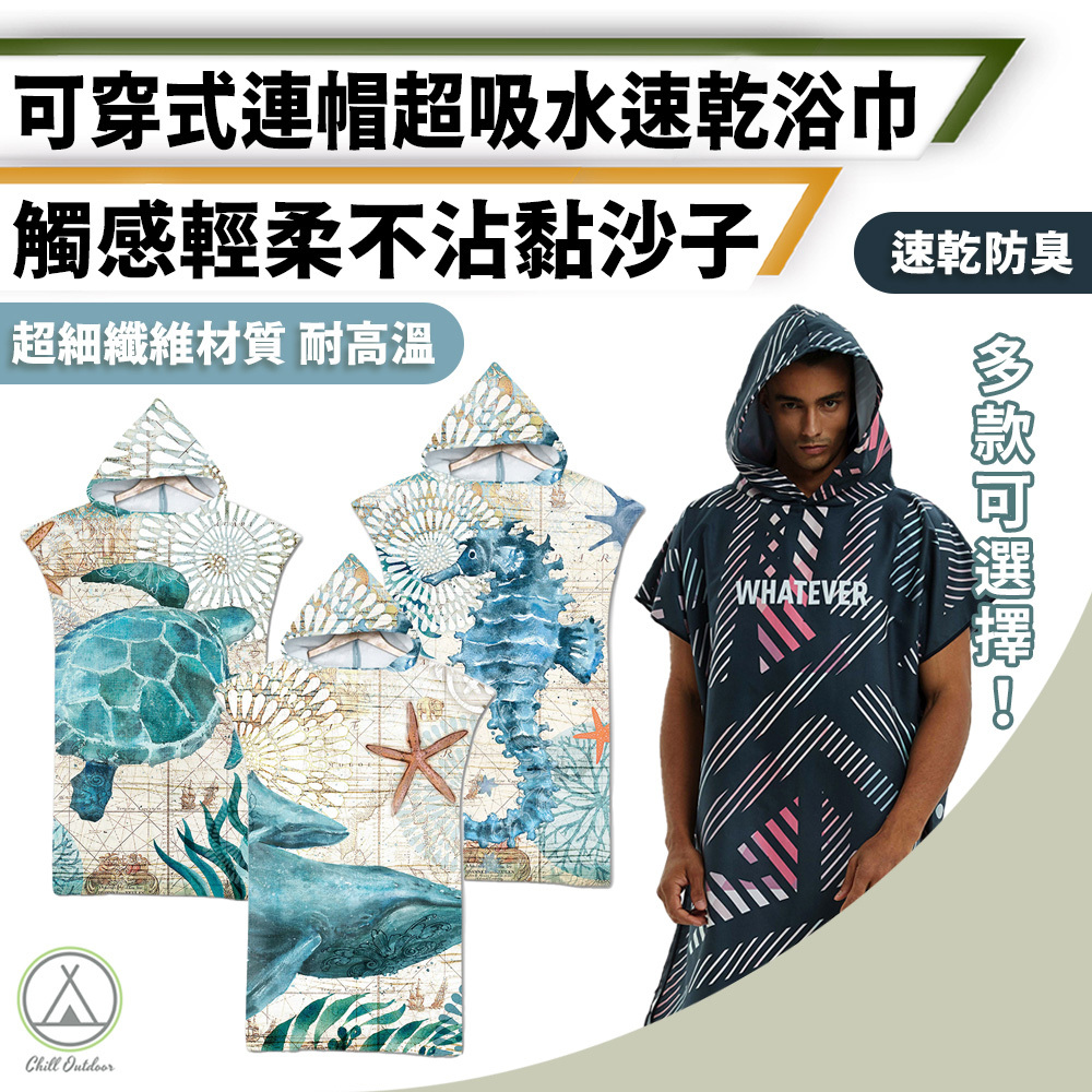 超細纖維可穿式浴巾－(8色)