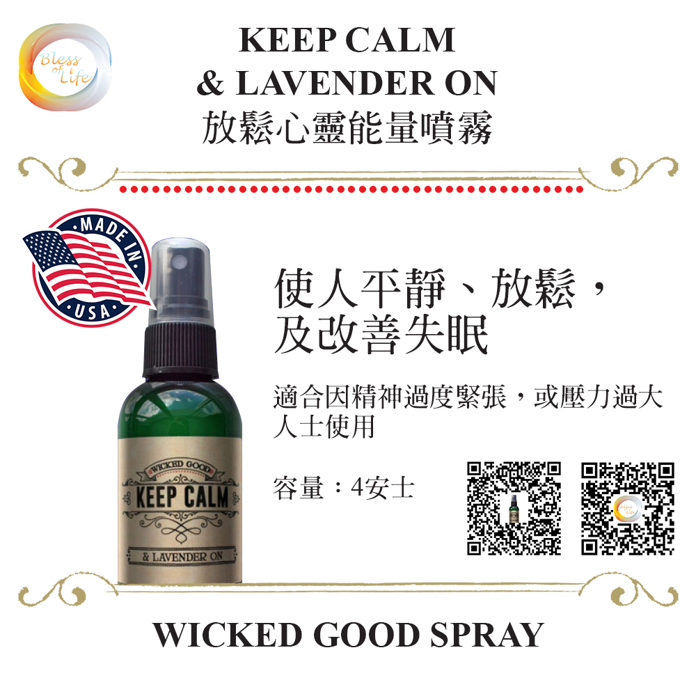 Coventry Creations - Wicked Good心靈淨化能量噴霧 Keep Clam & Lavender