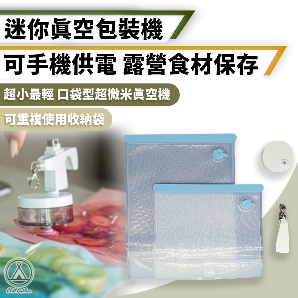 迷你真空包裝機