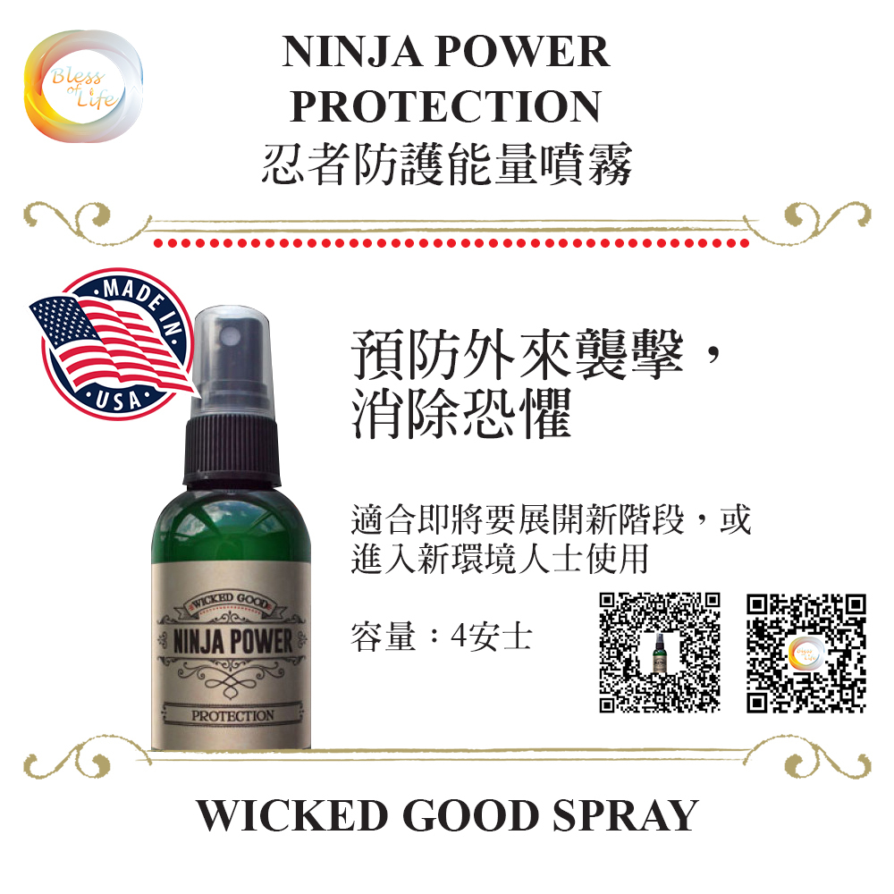 Coventry Creations - Wicked Good 防護能量噴霧 Ninja Power: Protection Spray