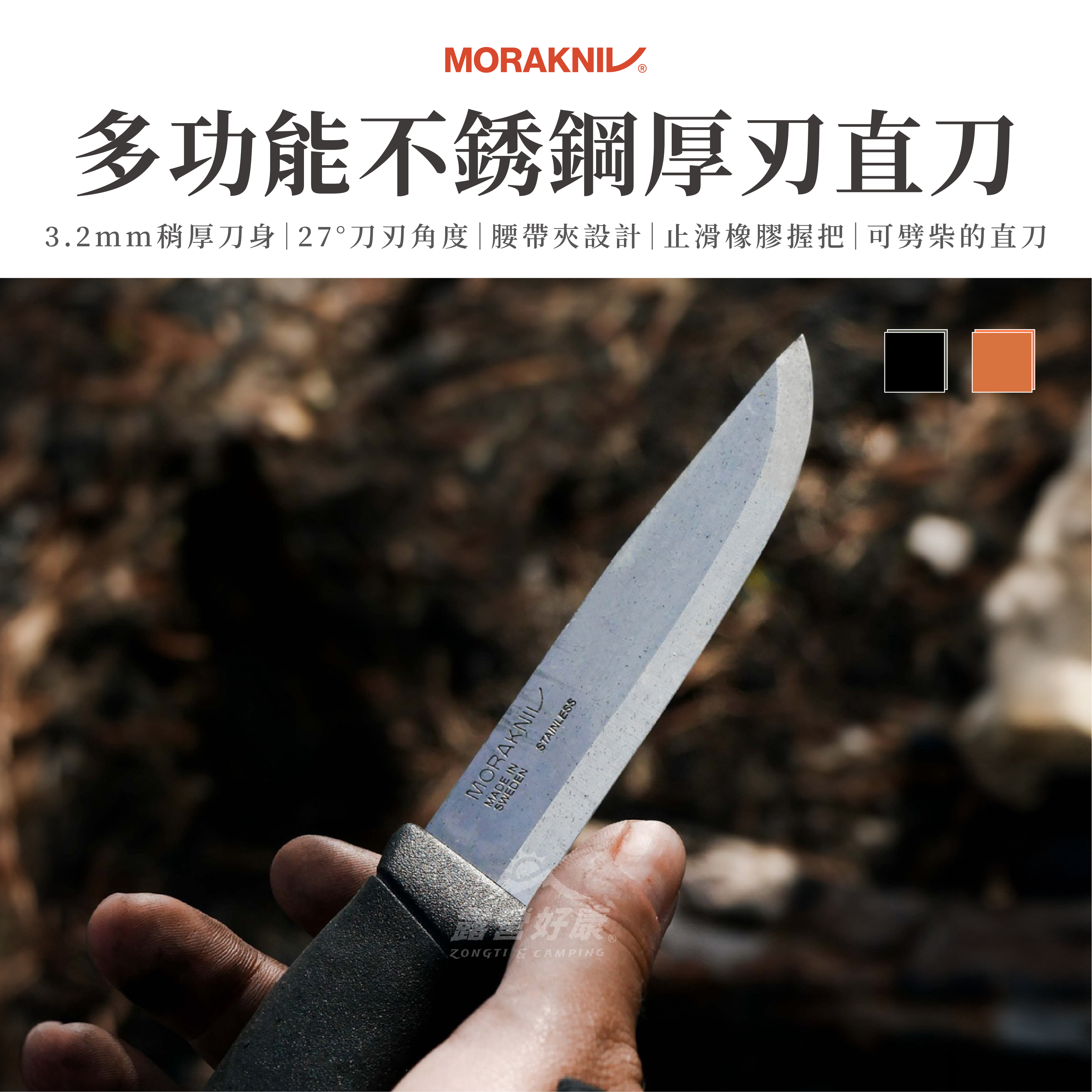 【MORAKNIV】 多功能不銹鋼厚刃直刀 D-3-1