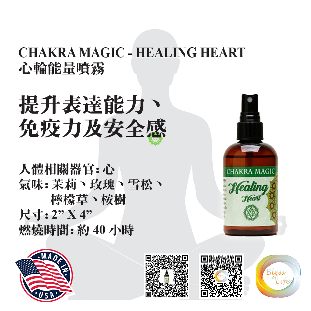 Coventry Creations- Chakra Magic  心輪能量噴霧Healing