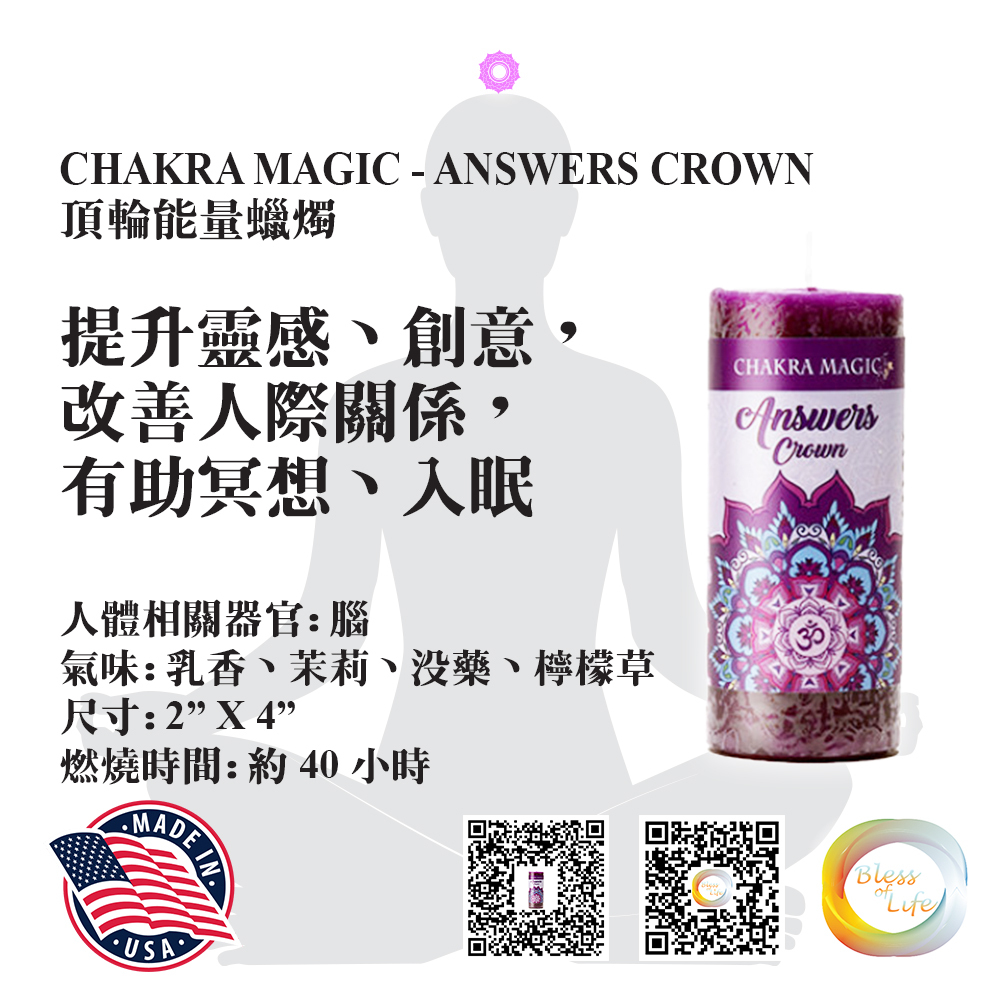 Coventry Creations - Chakra Magic 頂輪能量蠟燭 Answers