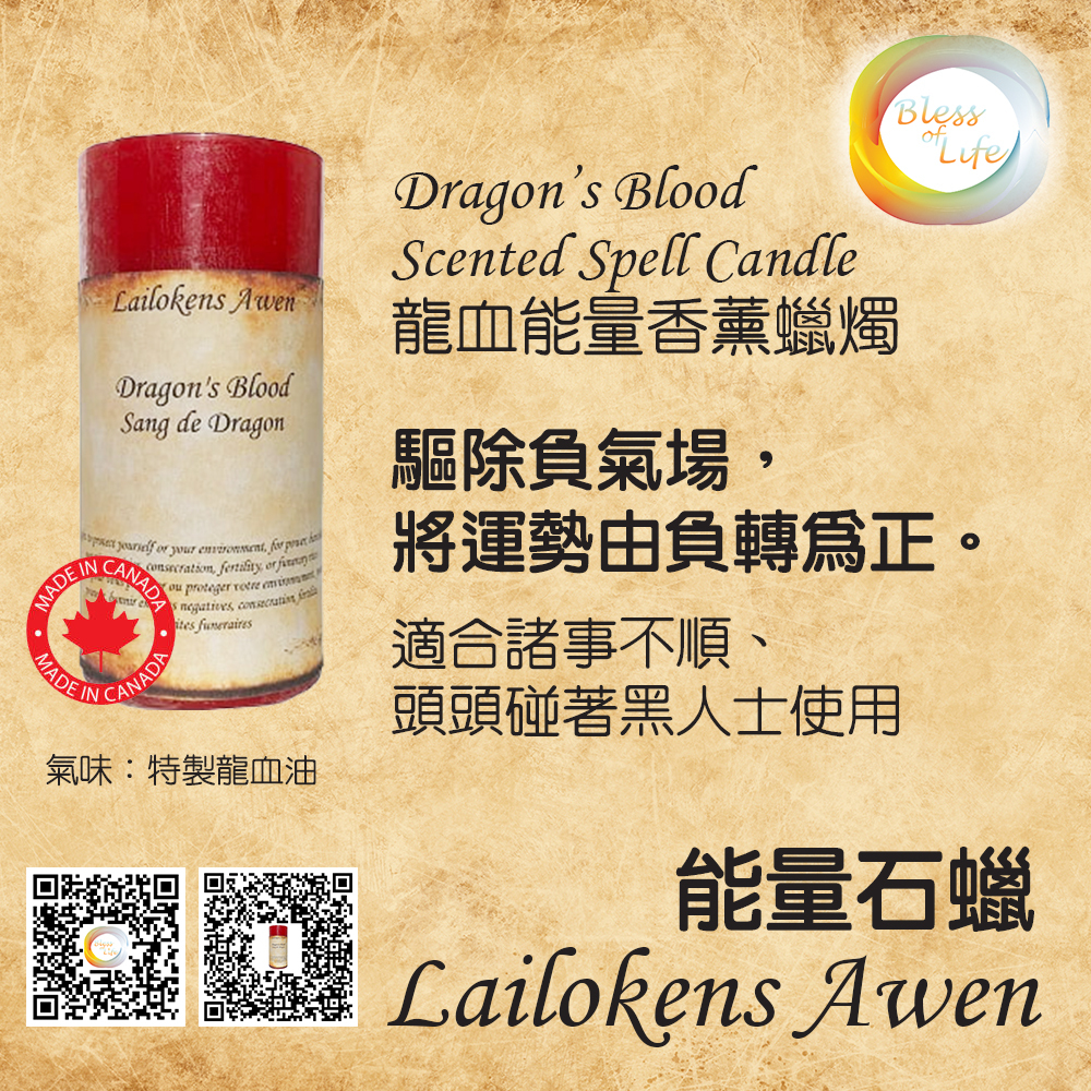Lailokens Awen -Scented Spell龍血香薰蠟燭 - Dragon's Blood