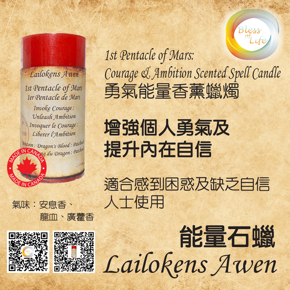Lailokens Awen -Scented Spell勇氣香薰蠟燭 - Courage & Ambition