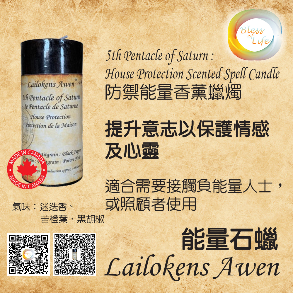 Lailokens Awen - Scented Spell防禦香薰蠟燭 - House Protection