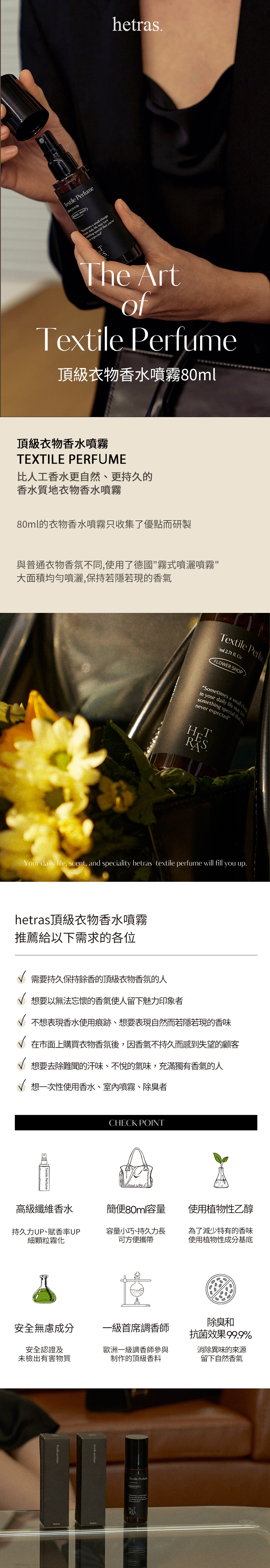 섬유향수80ml(頂級衣物香水噴霧)_01