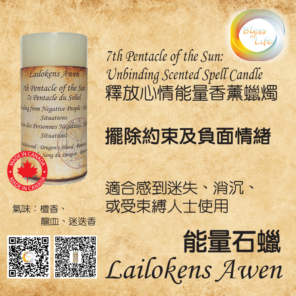 Lailokens Awen  -Scented Spell釋放心情香薰蠟燭 - Unbinding