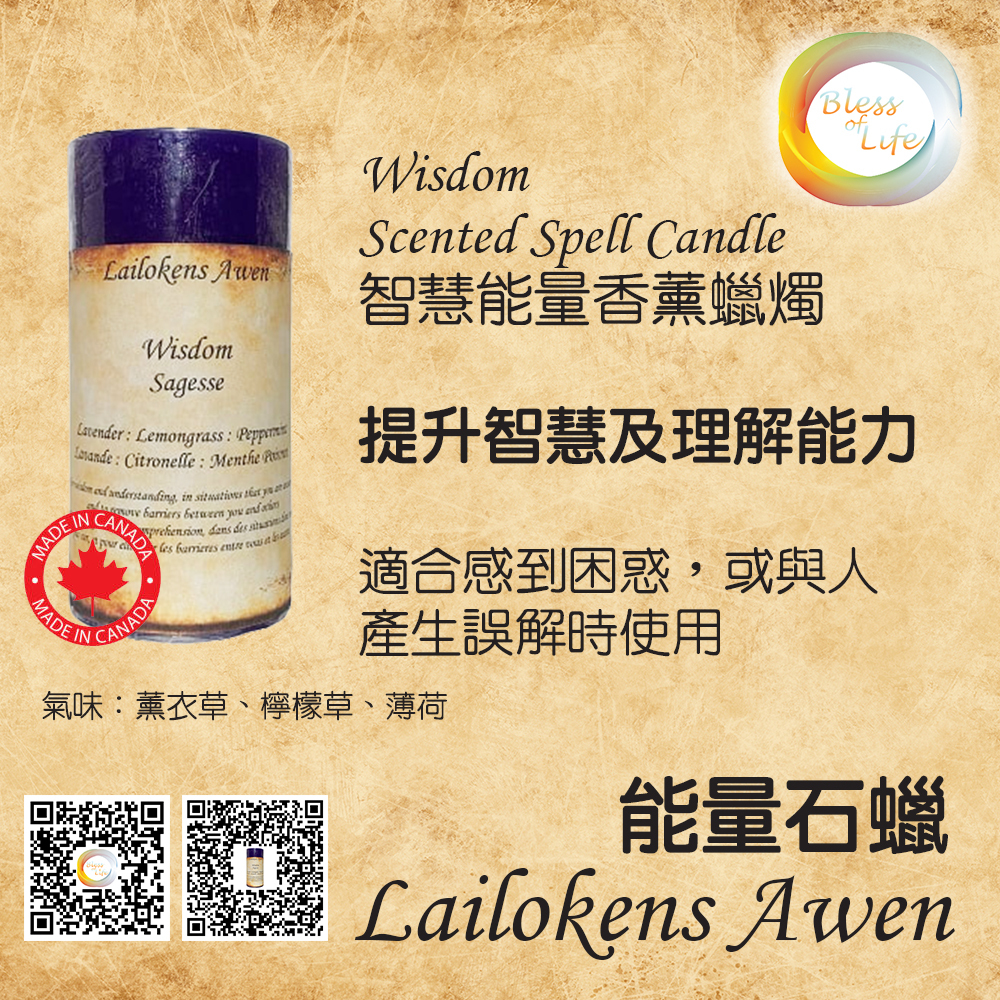 Lailokens Awen - Scented Spell智慧香薰蠟燭  - Wisdom