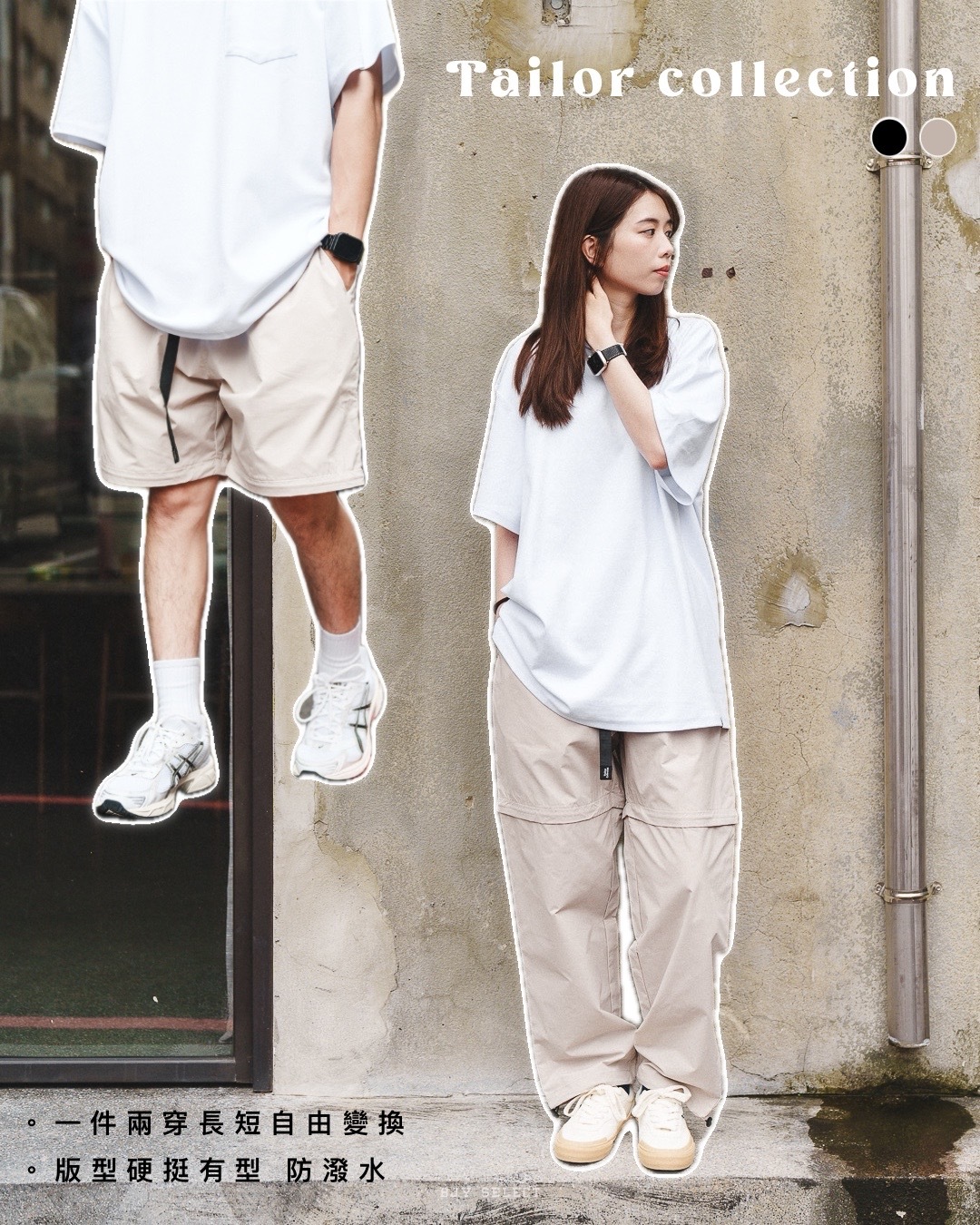 #現貨 Tailor collection 自製款 防潑水 挺版 可拆式 兩用長褲 2317 黑 卡其