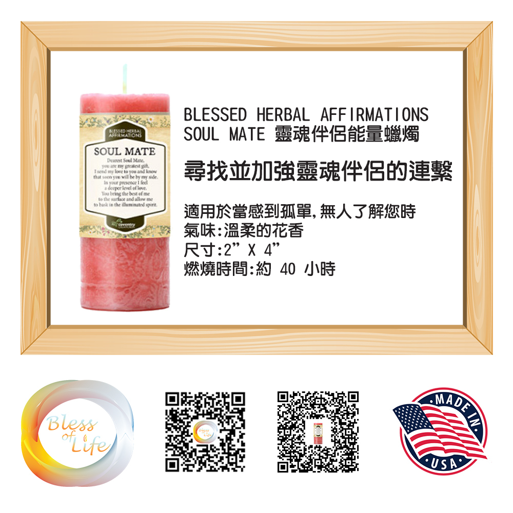 Coventry Creations - Affirmation 靈魂伴侶能量蠟燭 Soul Mate