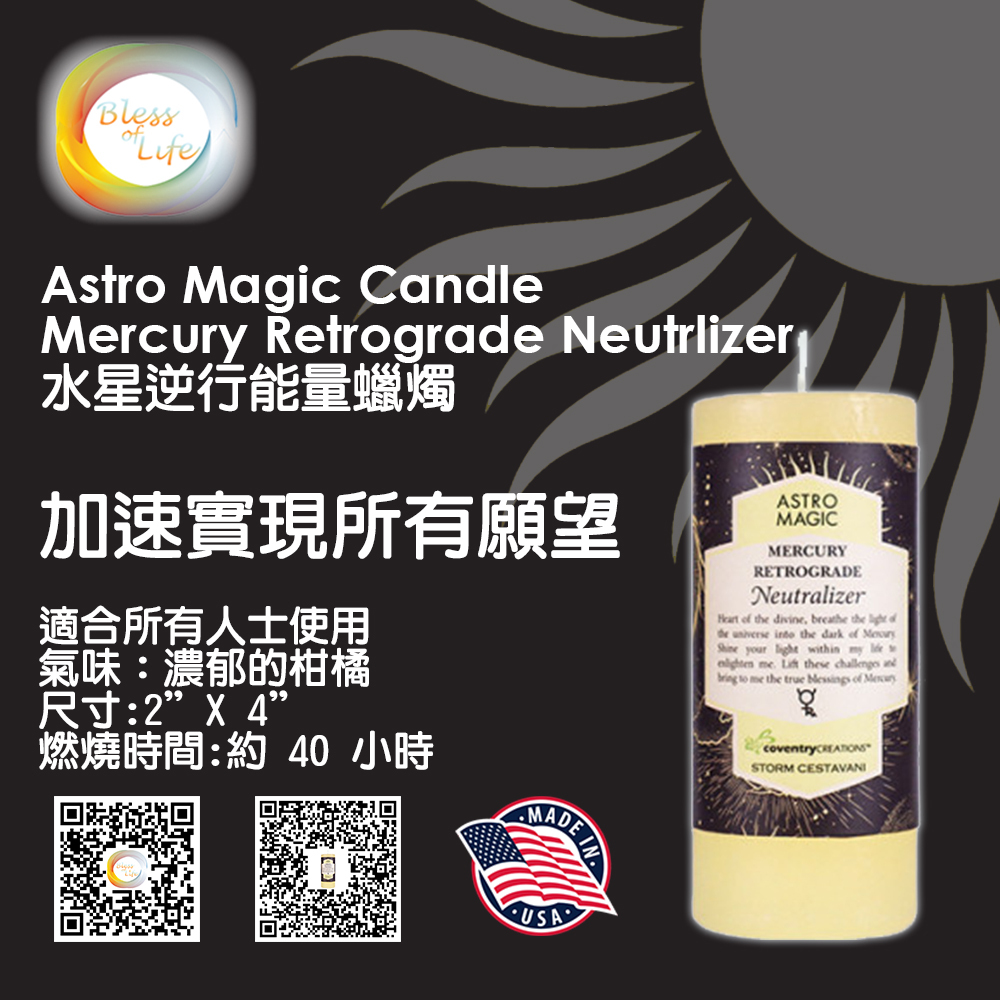 Coventry Creations -Astro Magic 水星逆行能量蠟燭Mercury Retrograde - Neutralizer