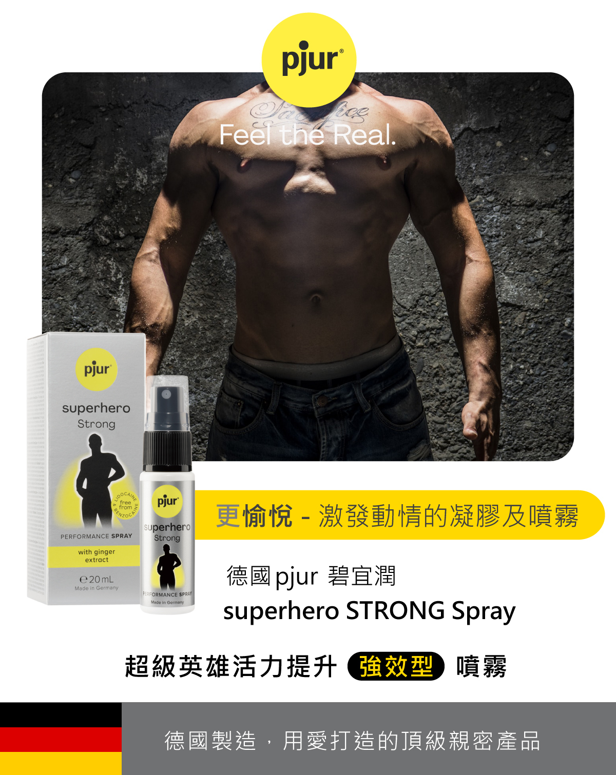 pjur,碧宜潤,德國碧宜潤,德國 pjur,pjur superhero STRONG Spray,pjur 潤滑液,潤滑液,水性潤滑液,延時噴霧,pjur 超級英雄
