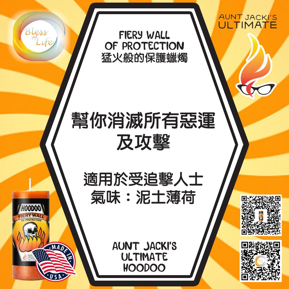 Coventry Creations -Aunt Jacki's Ultimate 火熱的保護蠟燭 Firey Wall Of Protection Candle