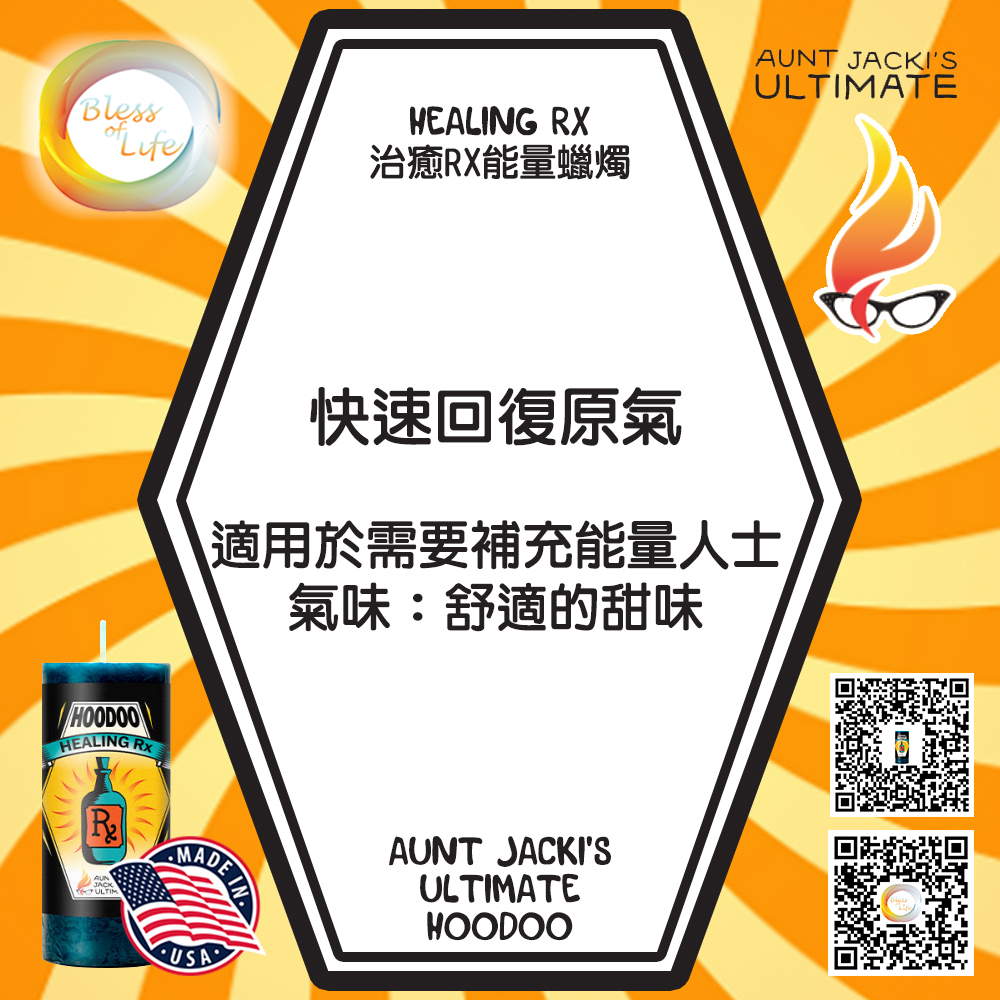 Coventry Creations - Aunt Jacki's Ultimate 治愈 RX 能量蠟燭 Healing RX