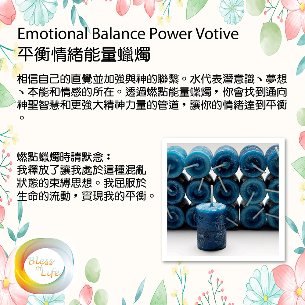 Coventry Creations -Blessed Herbal Power Votives平衡情緒能量蠟燭Emotional Balance