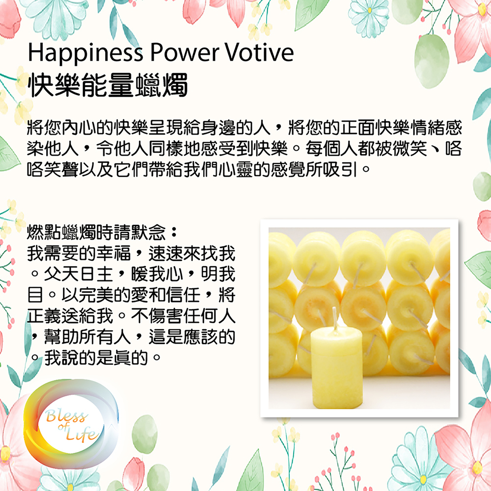 Coventry Creations - Blessed Herbal Power Votives 快樂能量蠟燭Happiness