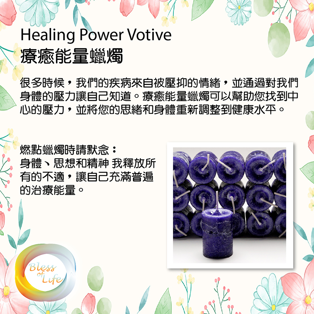 Coventry Creations- Blessed Herbal Power Votives療癒能量蠟燭Healing