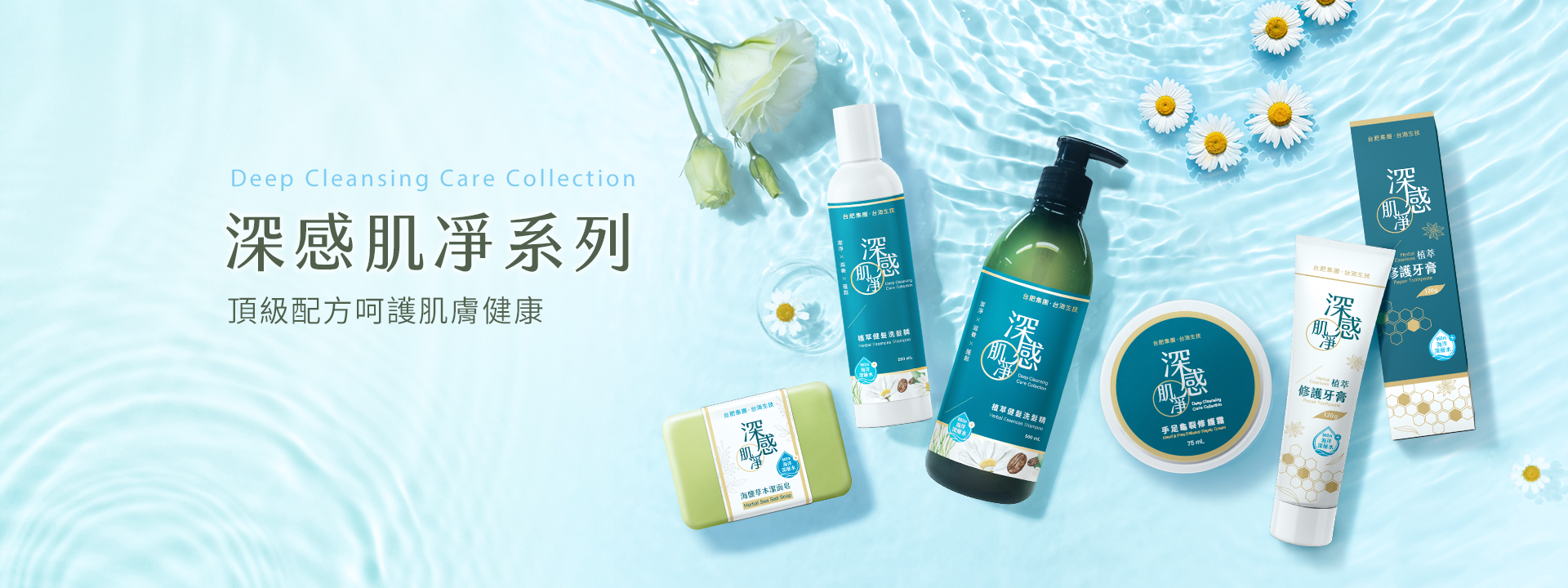 Body cleansing 深感肌淨系列