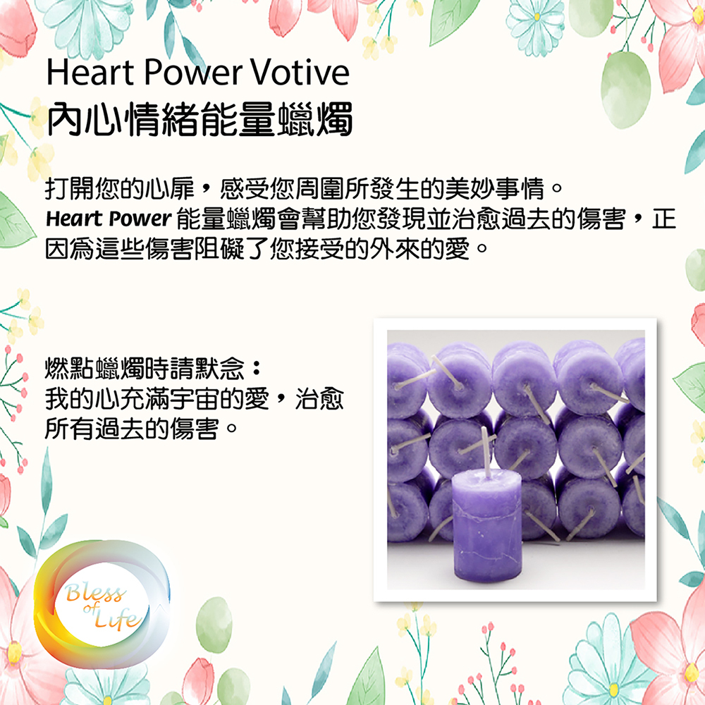 Coventry Creations-Blessed Herbal Power Votives 內心情緒能量蠟燭Heart
