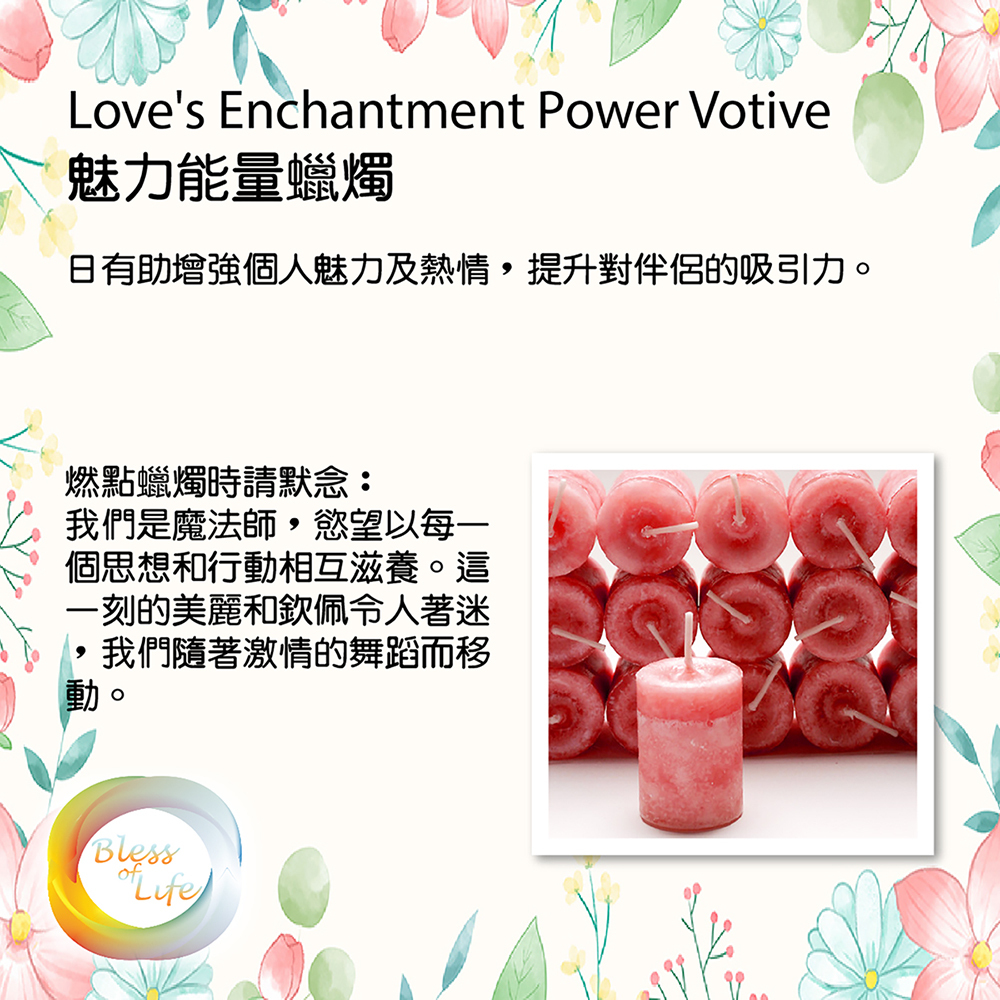 Coventry Creations - Blessed Herbal Power Votives魅力提升蠟燭 Love's Enchantment