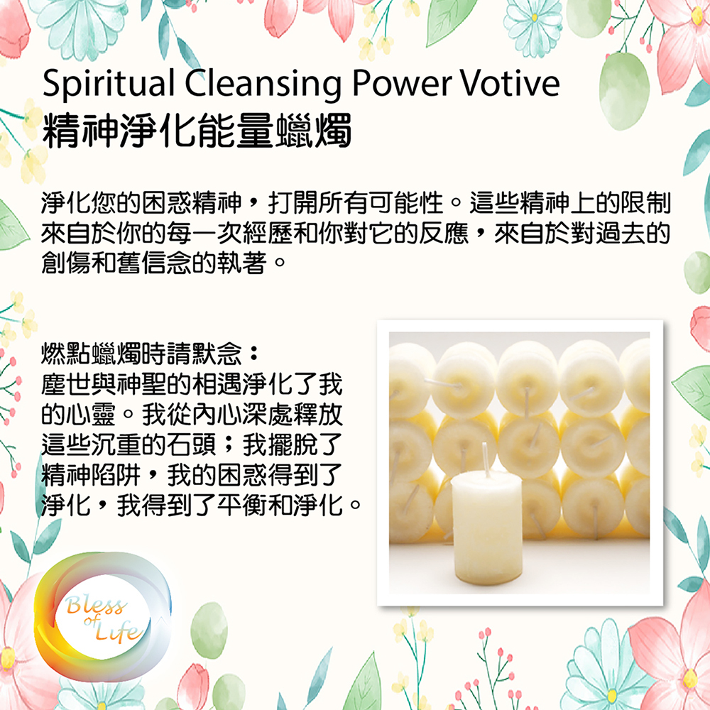 Coventry Creations - Blessed Herbal Power Votives 精神淨化能量蠟燭Spiritual Cleansing