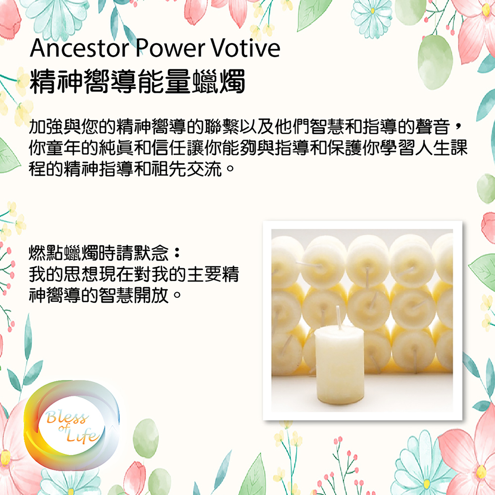 Coventry Creations -Blessed Herbal Power Votives精神嚮導能量蠟燭 Ancestor