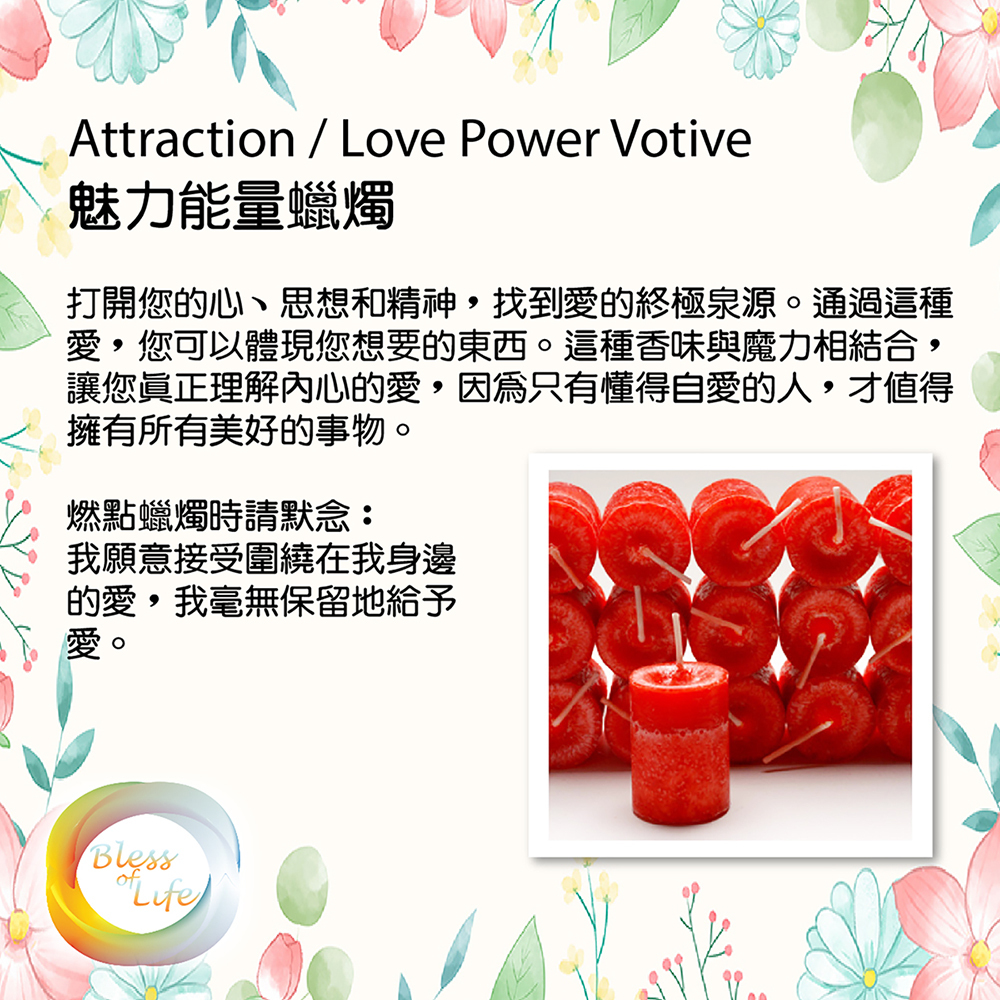 Coventry Creations- Blessed Herbal Power Votives 魅力能量蠟燭Love
