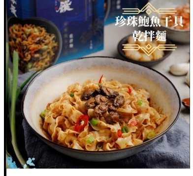 Tw2011  "珍珠鮑干貝乾拌麵 1入裝"