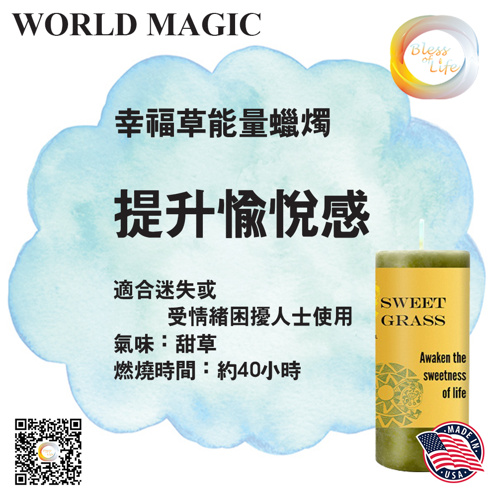 Coventry Creations - World Magic 甜蜜祝福能量蠟燭 Sweet Grass Candle