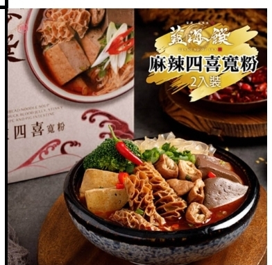 Tw2017 "麻辣四喜寬粉 2入裝"  $145/1