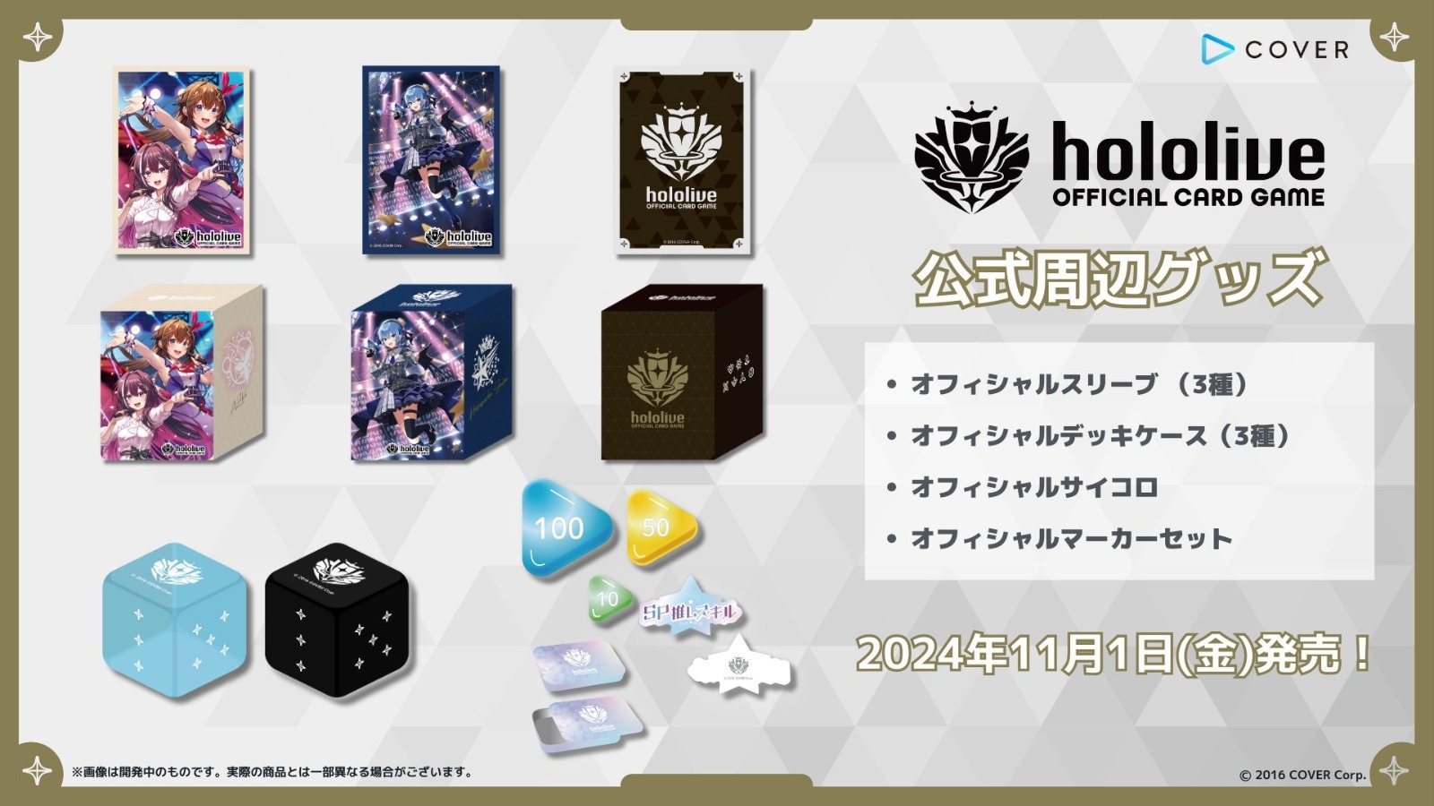 「官方現貨」hololive OFFICIAL CARD GAME 公式周邊 卡套/卡盒/骰子/Effect Tag SET