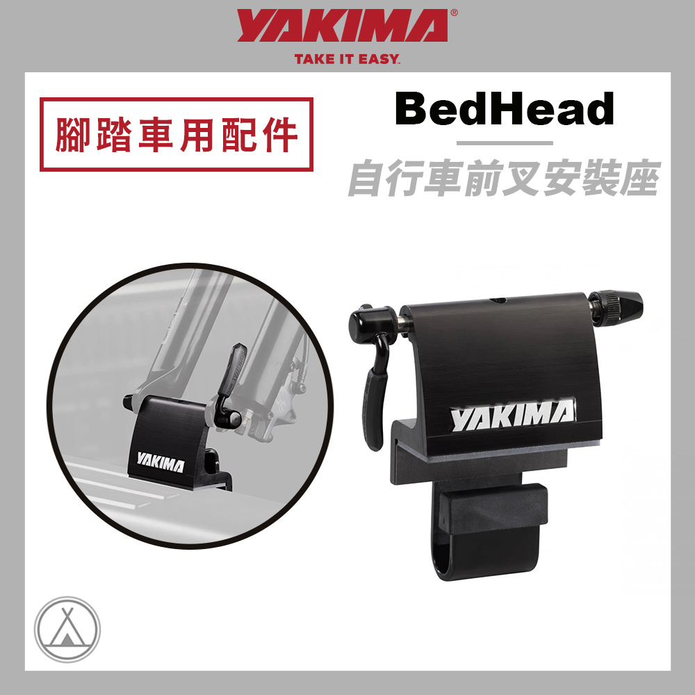 YAKIMA BedHead 車廂頭 自行車前叉安裝座