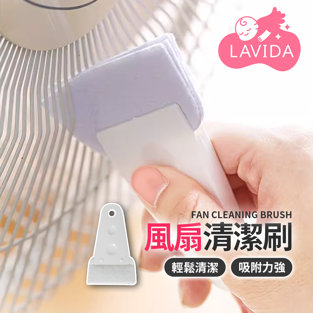 風扇清潔刷