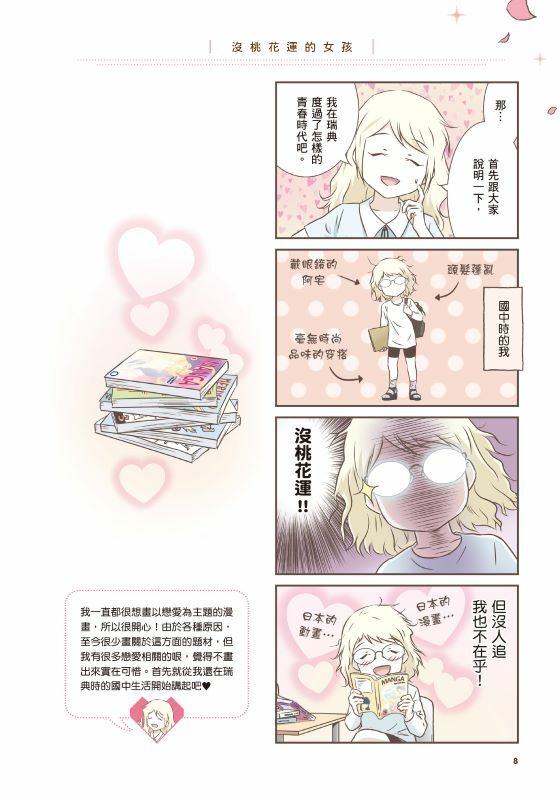 北歐女孩日本戀愛好吃驚