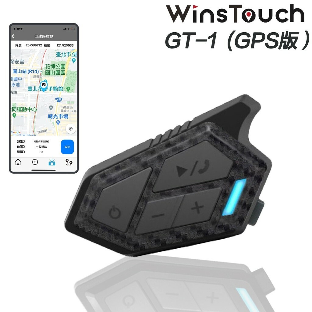 WinsTouch WBH GT1 (GPS版) 安全帽藍牙耳機