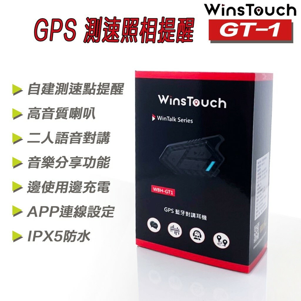 WinsTouch WBH GT1 (GPS版) 安全帽藍牙耳機