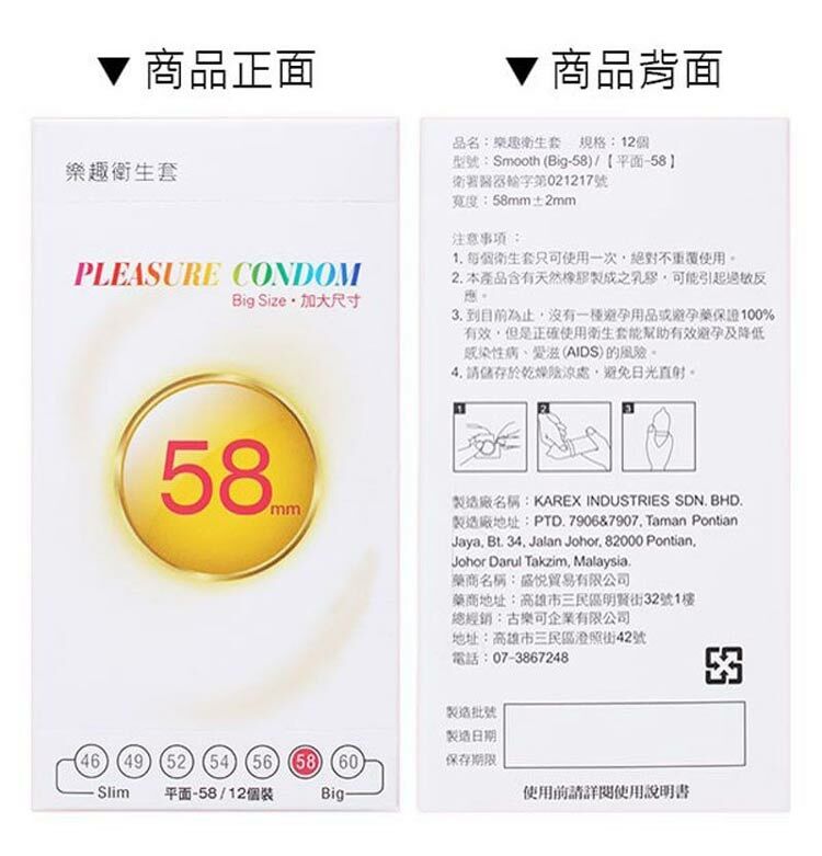 大尺碼 大尺寸保險套