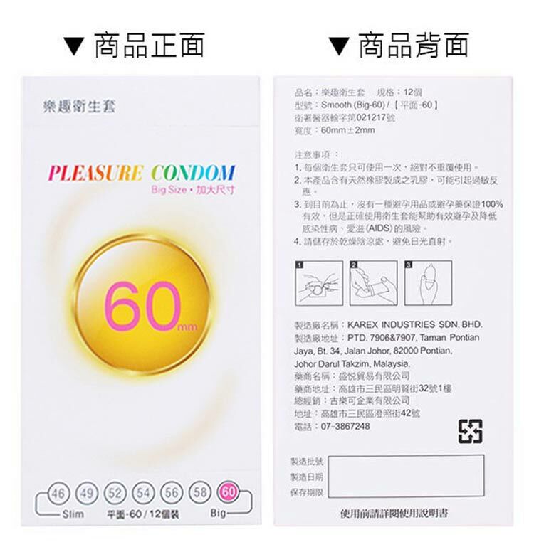 大尺碼 大尺寸保險套