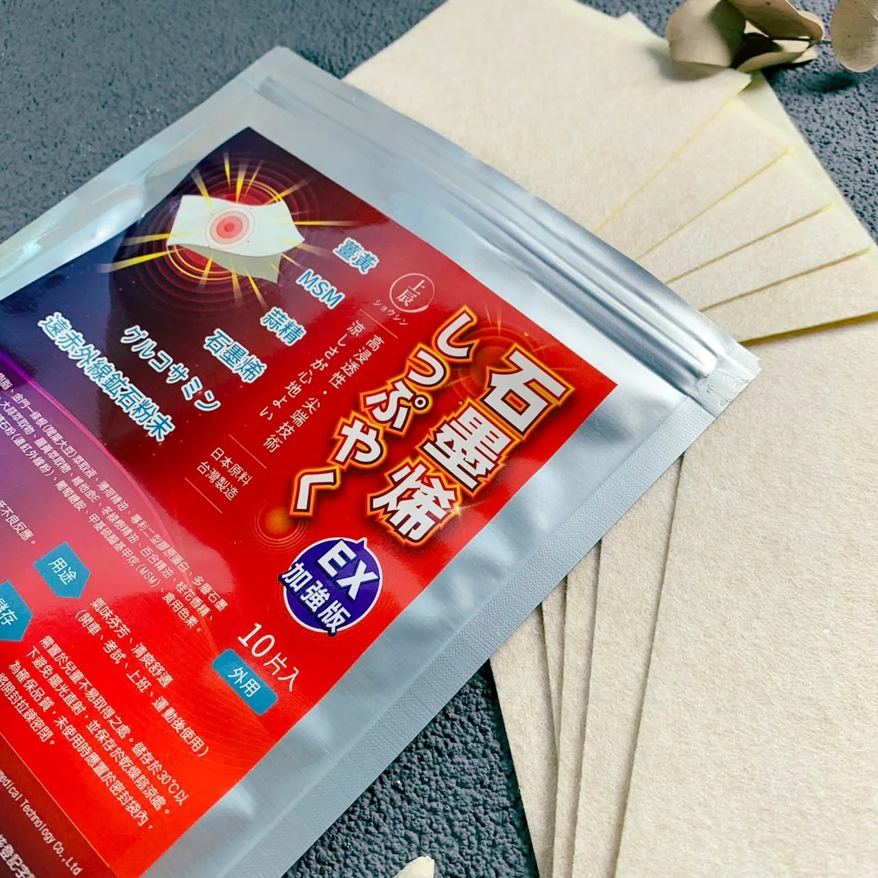 【現貨】L080515 上辰堂石墨烯貼布EX加強款 (10片入)