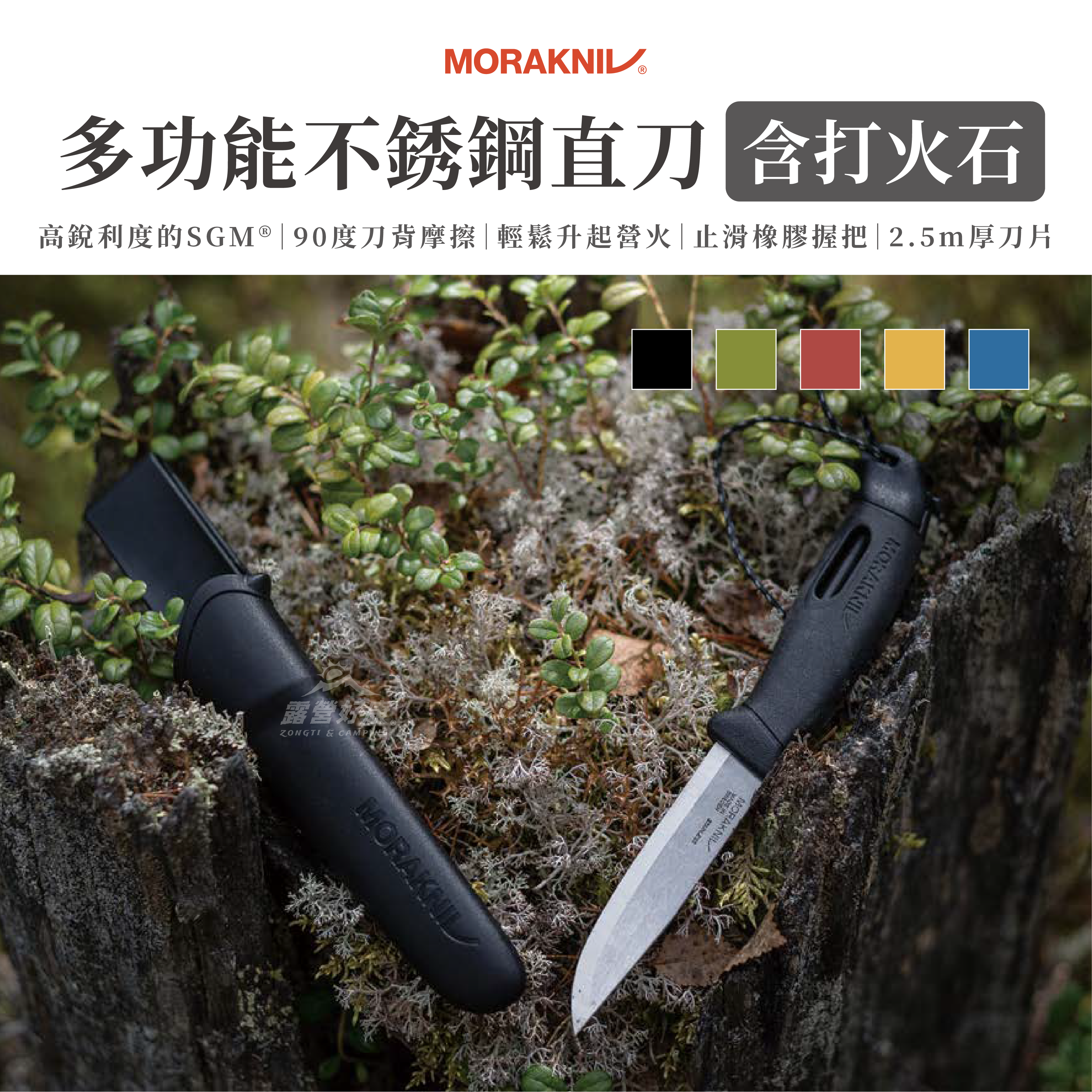 【MORAKNIV】 多功能不銹鋼直刀含打火石 Companion Spark (S) AF23