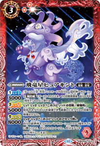 BS69-003 飛竜星ヒュアキント M