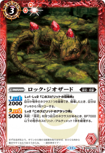 BS69-004 ロック・ジオザード
