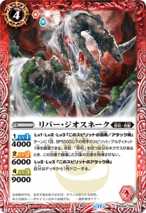 BS69-005 リバー・ジオスネーク