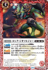 BS69-007 ロック・ジオソルジャー R