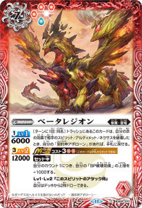 BS69-010 ベータレジオン