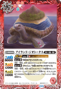 BS69-011 アイランド・ジオトータス R