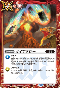 BS69-079 ガイアドロー